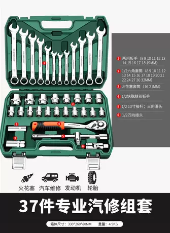 Upgraded 72-tooth curved handle auto repair 37-piece set