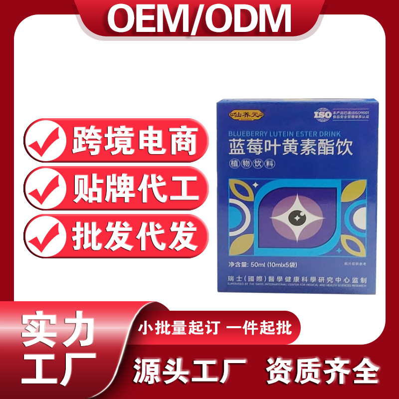 Blueberry Lutein Ester Drink Health Supplement Oral Liquid Cassia Seed Plant Drink Oem Private Label