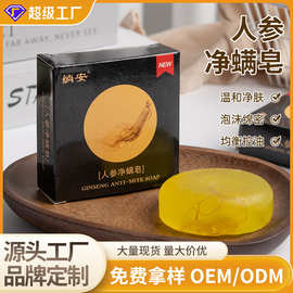 绱安人参精油皂清洁滋润圆形手工皂展销伴手礼香皂厂家批发