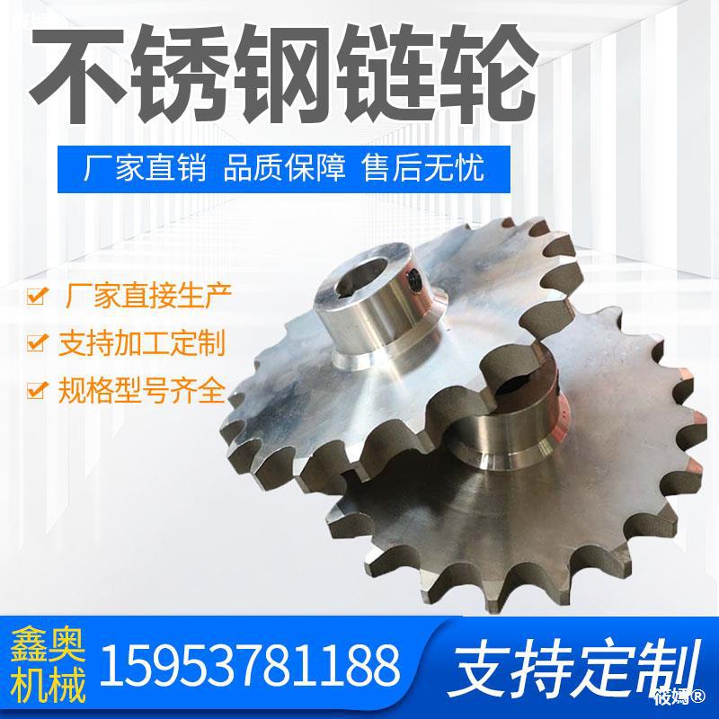 304 Stainless steel Sprocket High temperature resistance Pitch Transmission Sprocket Industry Assembly line Double row Transmission gear