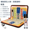 Magnetic granulation 5 -person [High support meal+whistle] Basketball tactical board
