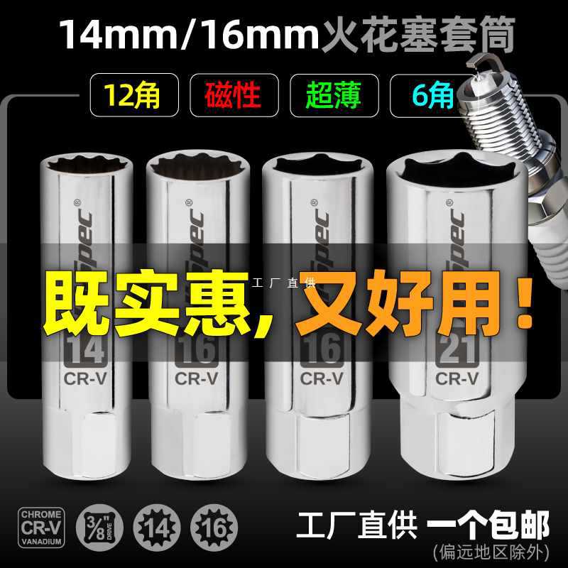 6E3X火花塞拆卸工具 中飞14/16mm火花塞套筒磁性汽修工具棘轮