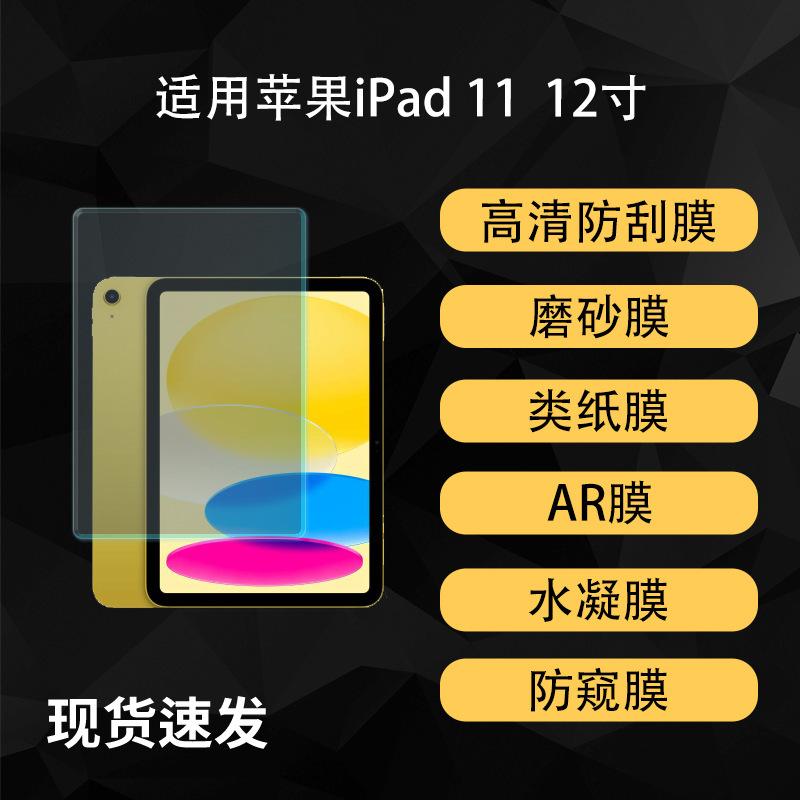 Suitable for Apple Ipad11 Tablet Screen Protection Film, High-Definition Ar Anti-Reflective Soft Film, Paper-Like Matte Hydrogel 12inch