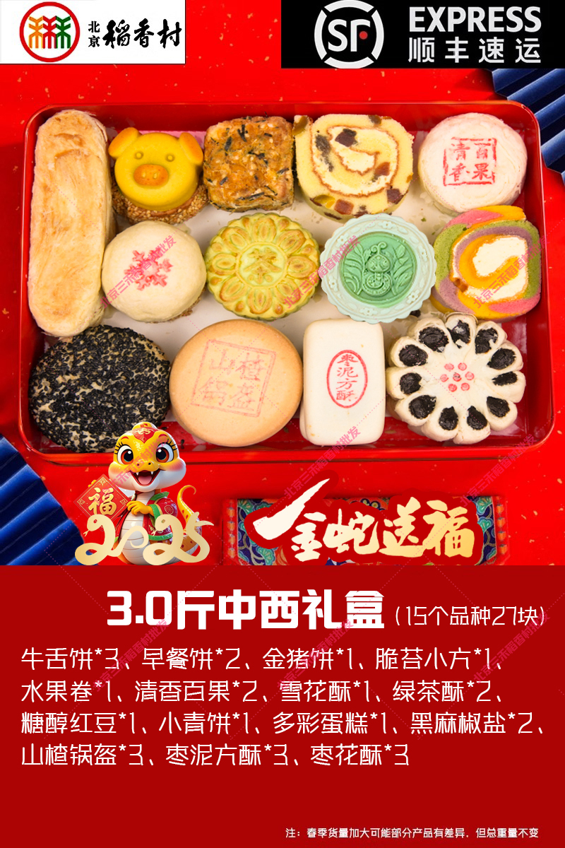 1.5kg 중국 및 서양 과자 선물 상자 (선물 가방)