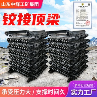 现货出售铰接顶梁 支护矿用铰接顶梁   报价便宜电询铰接金属顶梁