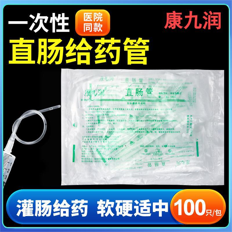 康九润直肠管一次性给药管儿童给药灌肠12cm 100根/袋  一件代发