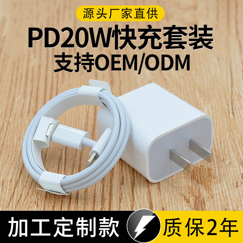 Processing custom PD20W charger for Apple 13 fast charging head wholesale 3C certified mobile phone charger