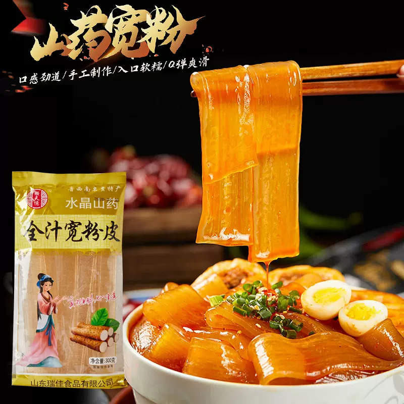 铁棍山药宽粉300克 手工火锅食材凉拌爆炒水晶大拉皮正宗粉皮批发