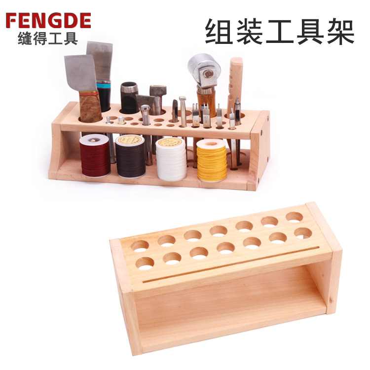 缝得工具架diy皮革工具台工具架皮艺印花蜡线实木工具收纳储盒