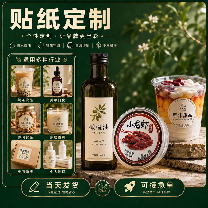 Self-Adhesive Stickers, Customized Food Packaging Labels, Milk Tea Cup Stickers, Bottle Stickers, Logo Transparent Sealing Stickers, High-Definition Printing