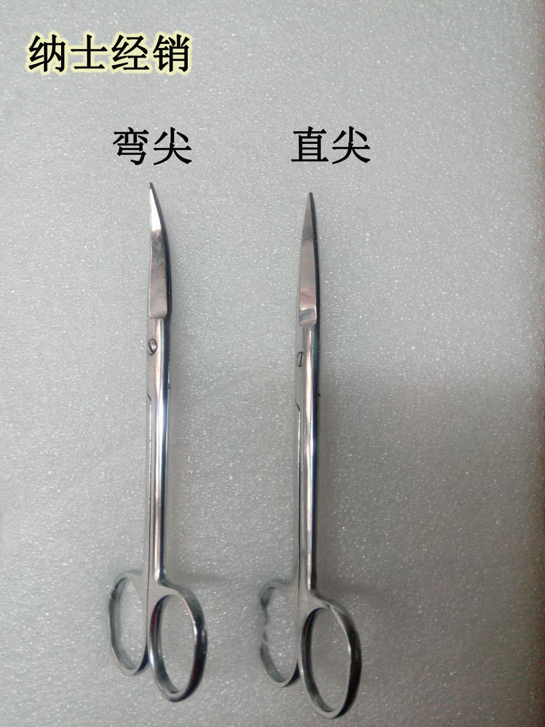 张家港长新手术剪刀不锈钢剪刀 直尖弯尖不锈钢剪20CM-阿里巴巴
