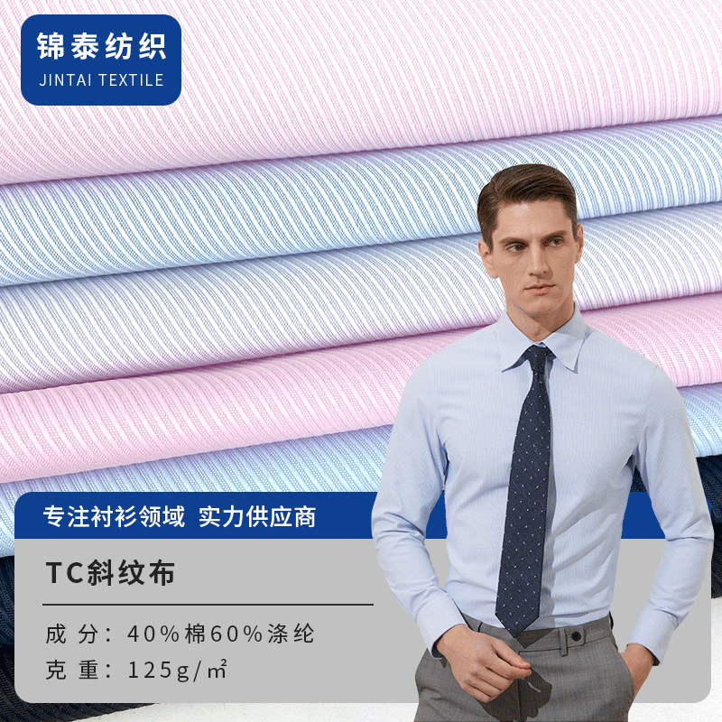 涤棉混纺斜纹衬衫面料 春夏布围裙工装制服服装面料 职业装连衣裙