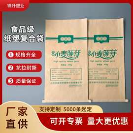 定制食品级纸塑复合袋小麦食盐包装牛皮纸编织袋