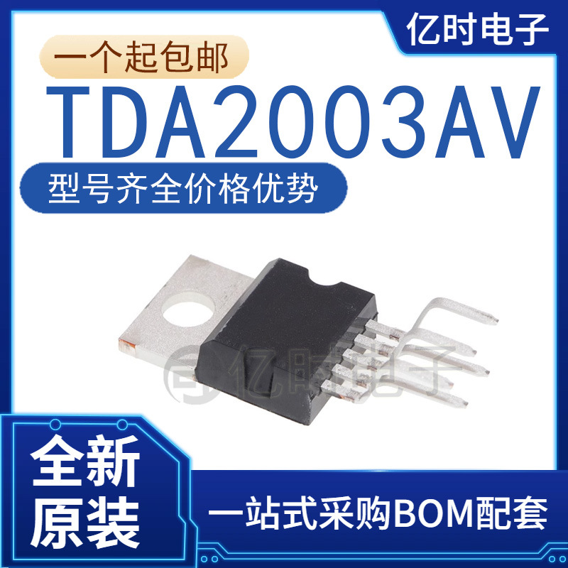 全新国产TDA2003 TDA2003AV封装TO220-5音频功放板放大器集成块IC