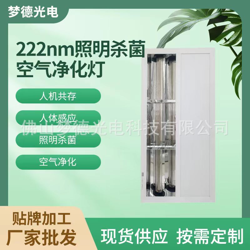 222nm Lighting Germicidal Air Purifying Embedded Ultraviolet Germicidal Lamp for Hospitals and Kindergartens