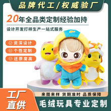 毛绒玩具定制企业IP吉祥物卡通明星盲盒搪胶棉花娃娃玩偶公仔定制