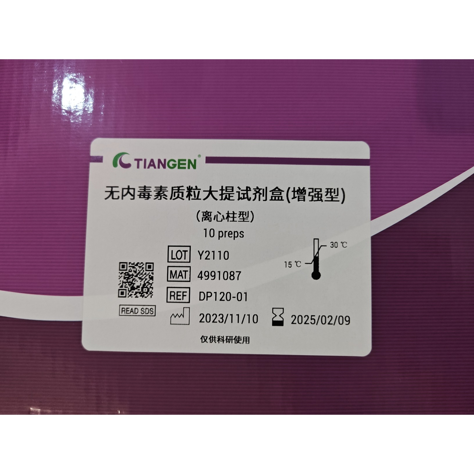 Tiangen DP120-01无内毒素质粒大提试剂盒（增强型） 10次