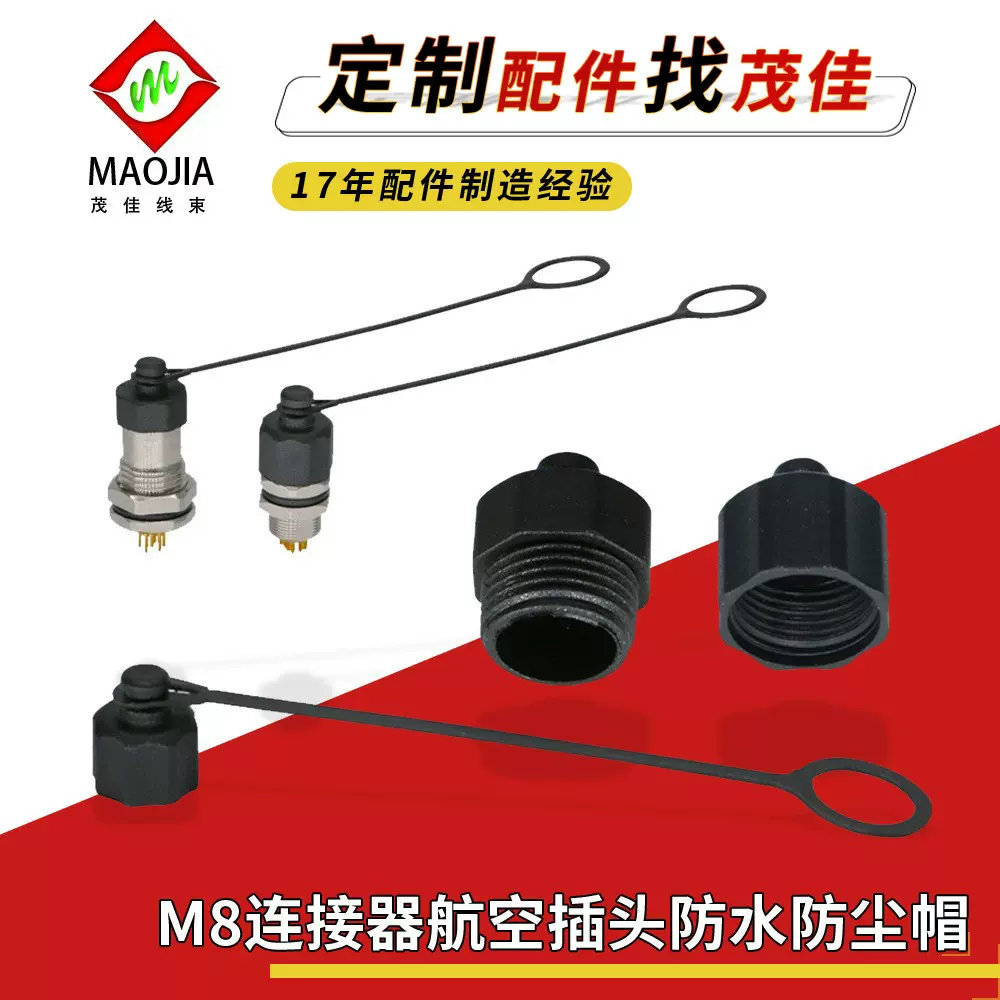 M8防尘盖 M8系列公母塑胶堵头防水 m8连接器航空插头防水防尘帽