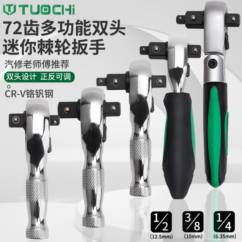 小型快速短柄棘轮扳手双向小飞套筒扳手工具大飞中飞迷你棘轮扳手