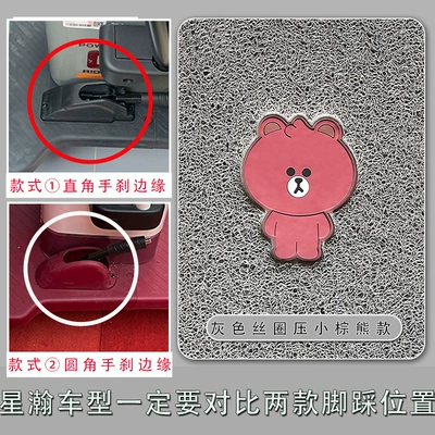Electric vehicle foot mat Xinghan CA200TT-Standard Edition Electric - style-1-xinghan-gray-silk-circle-pressed-brown-bear-style-foot-pads