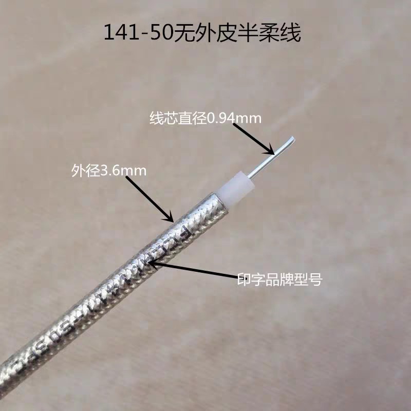 进口RG141半柔线 SFX086线同轴电缆RG402半柔线高频低损耗670-141
