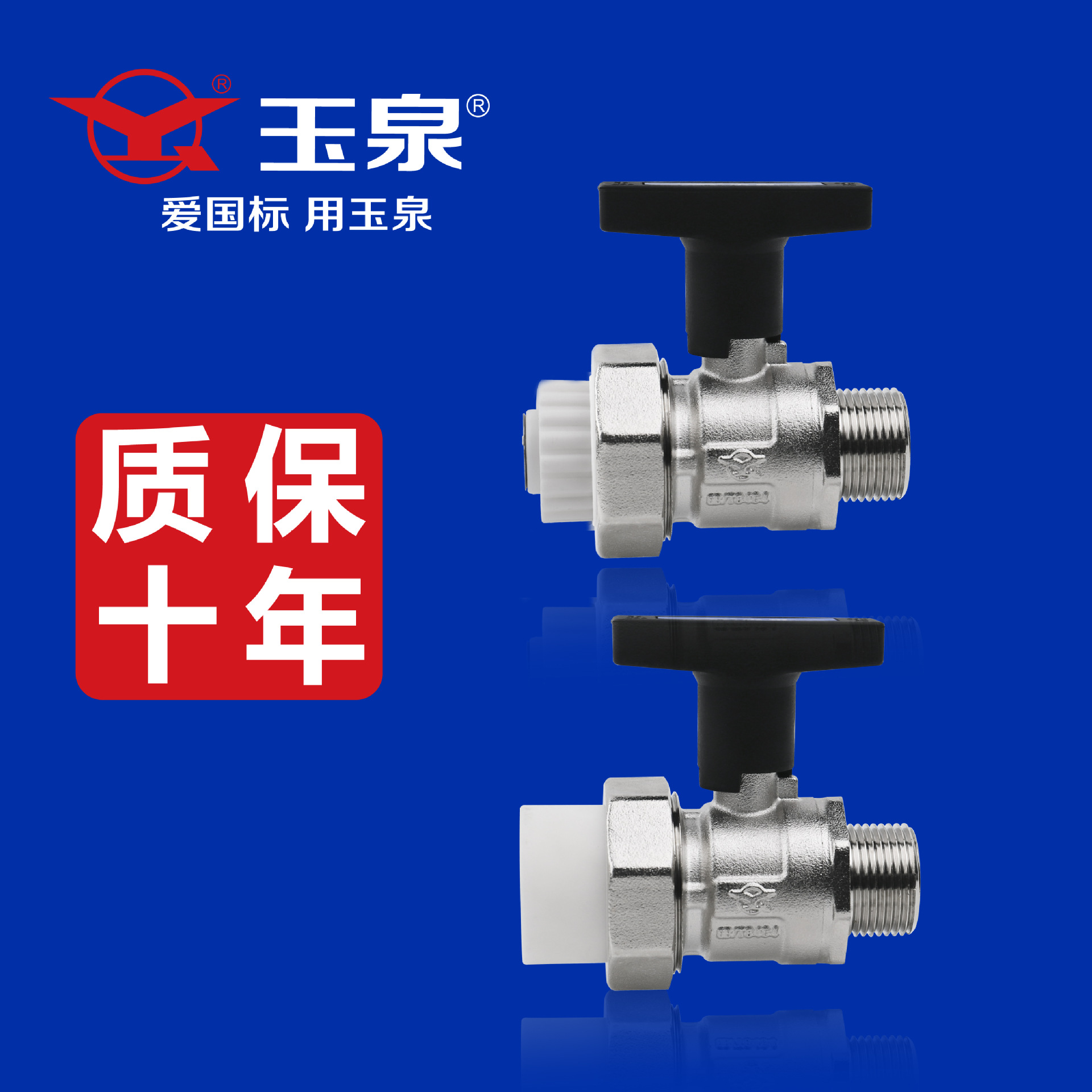 玉泉阀门空调地暖两联供球阀保温防冷凝外丝高杆球阀质保10年