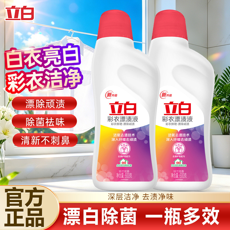 Lipibai white and colored clothes stain remover, clothing yellowing remover, color-protecting bleach, suitable for hotel, home, and commercial use