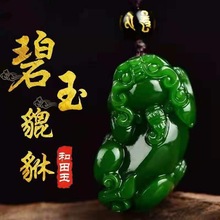 新疆和田玉碧玉貔貅吊坠 情侣款青白玉貔貅外蒙料玉石挂件直播款