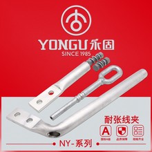 液压型NY-240/300/400/500/630耐张线夹钢锚整锻 永固电力金具
