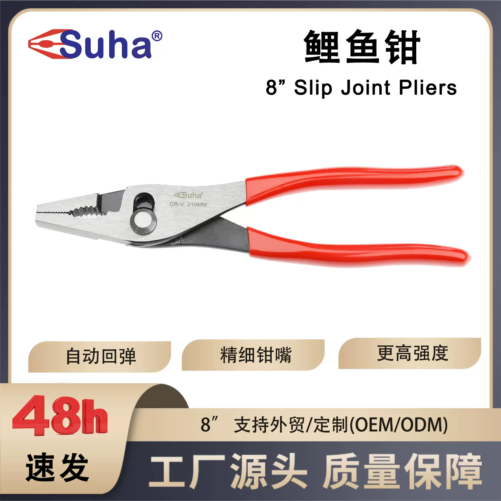 SUHA鲤鱼钳8寸鱼尾钳鱼嘴钳管子钳多功能省力自回弹定制防锈夹持