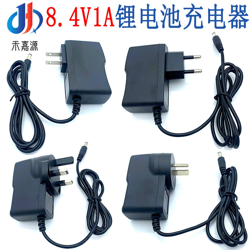 8.4V1A锂电池充电器18650电池发热手套空调服筋膜枪多国标