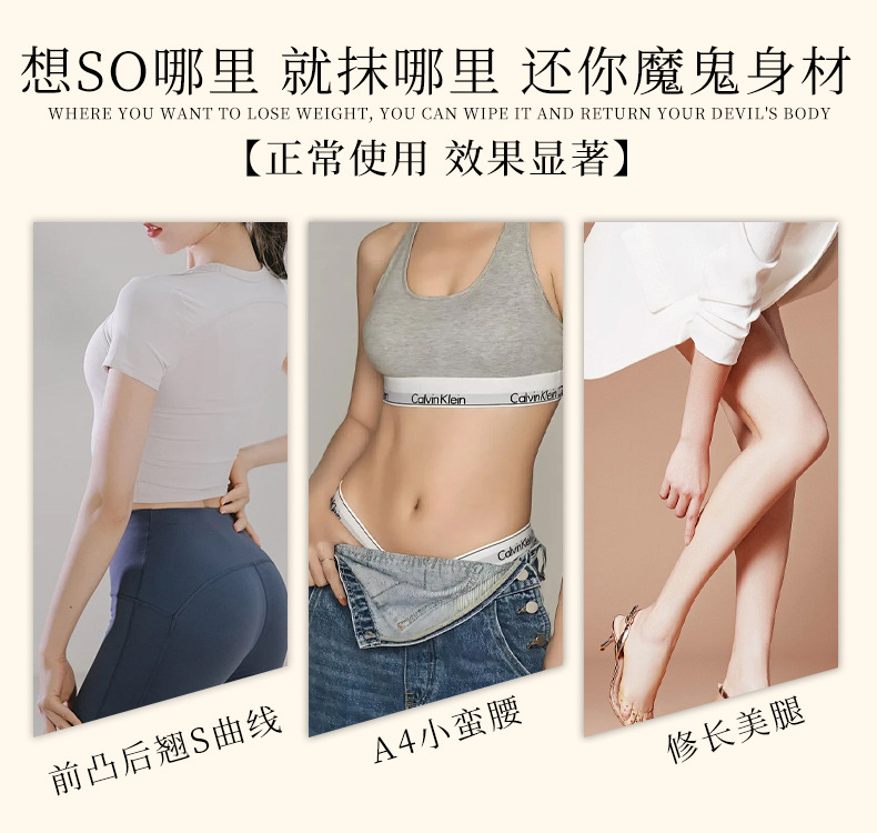 肚子减重霜