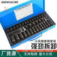 盛拓38件加厚套筒套装 1/2气动加长六角套筒 小风炮电扳手大飞六
