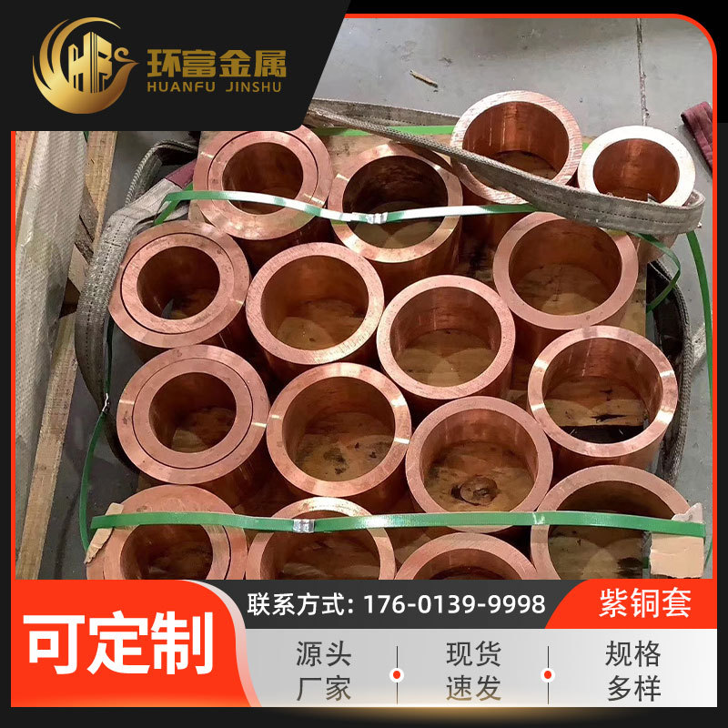 厂家现货 c1020紫铜套 红铜套c1100纯铜套c1221铜套锻 精密紫铜环