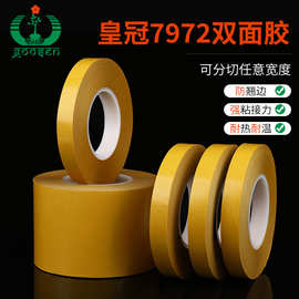 皇冠胶带7972双面胶PET薄膜双面电子模切屏幕缓冲垫固定耐高温