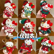 【仅娃衣】圣诞来袭冬款上新可爱棉花娃娃HelloKitty圣诞娃衣套装