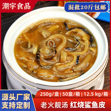 【满20斤包邮】私房菜红烧鲨鱼皮加热即食小碗翅海鲜炖汤预制菜