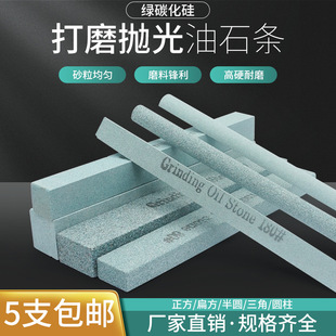 Green silicon carbide square flat triangle cylindrical polished oilstone bar 15*12*150 fine grinding and polishing mini oilstone