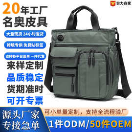 男士商务通勤单肩包出差笔记本电脑轻便多层便携斜挎A4竖款公文包