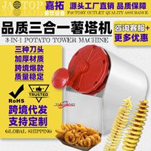 嘉拓韩式多功能薯塔机三合一手动旋风土豆机跨境热卖旋风薯塔机器