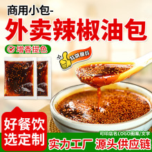 辣椒油商用批发四川风味油泼辣子凉拌菜凉皮红油调料包袋装辣椒酱