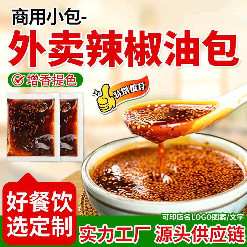 辣椒油商用批发四川风味油泼辣子凉拌菜凉皮红油调料包袋装辣椒酱