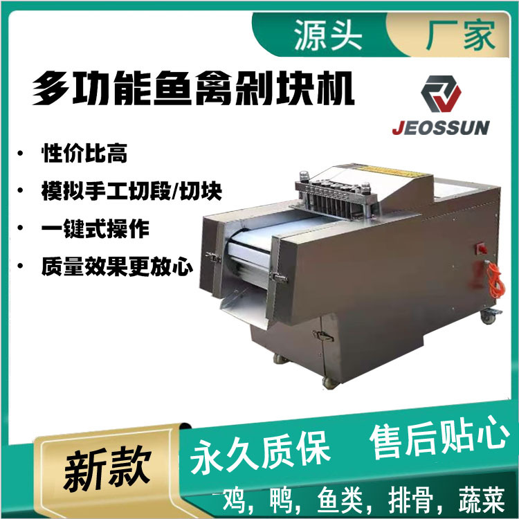 排骨肉类切块机商用 切剁整鸡整鸭块机 切鱼段机 三黄鸡分块机