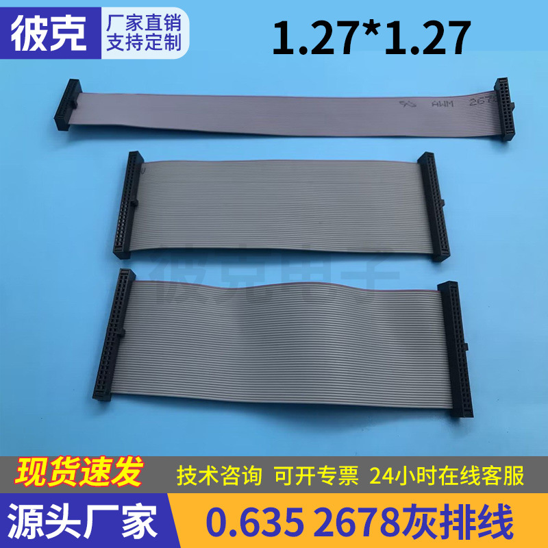 0.635间距UL2678灰排线100芯压排镀锡铜排线30AWG冷压排线头批发