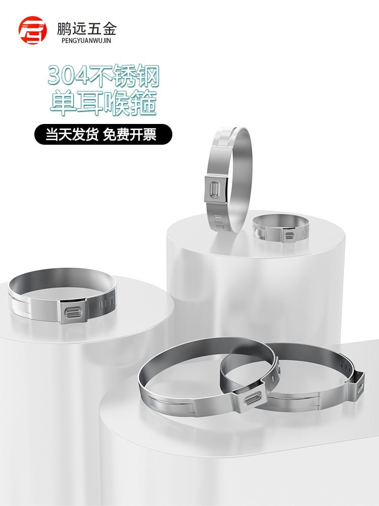 304不锈钢单耳喉箍卡箍单耳无欧克看款喉箍抱箍水管箍小号6.5 7