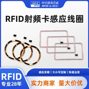Катушка-антенна для RFID-карт IC/ID NFC для домофона