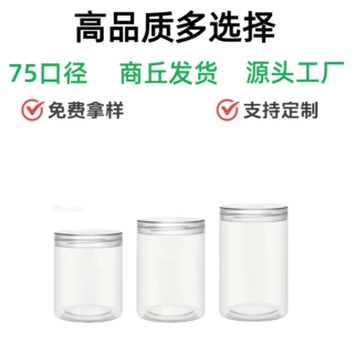 定制75口PET塑料罐水晶盖密封储物通用包装300毫升400毫升食品级