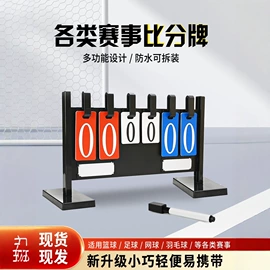 足球训练用具;田径用品;记分牌