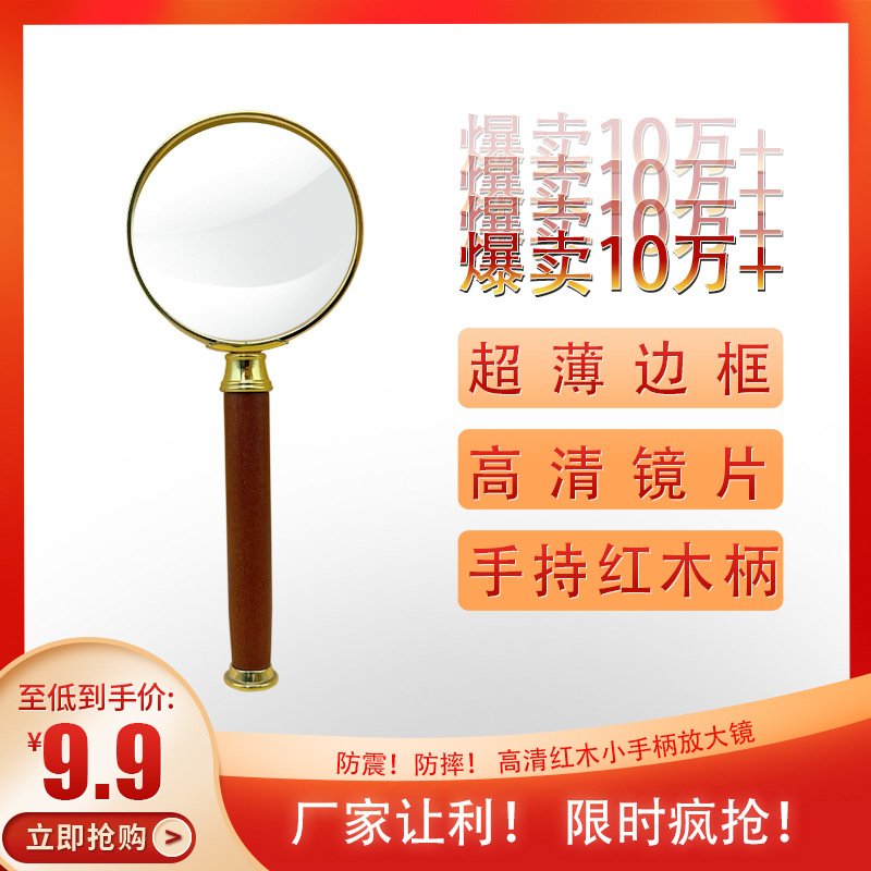 厂家直销红木手柄金属框高倍放大镜高清光学镜片老人阅读放大镜