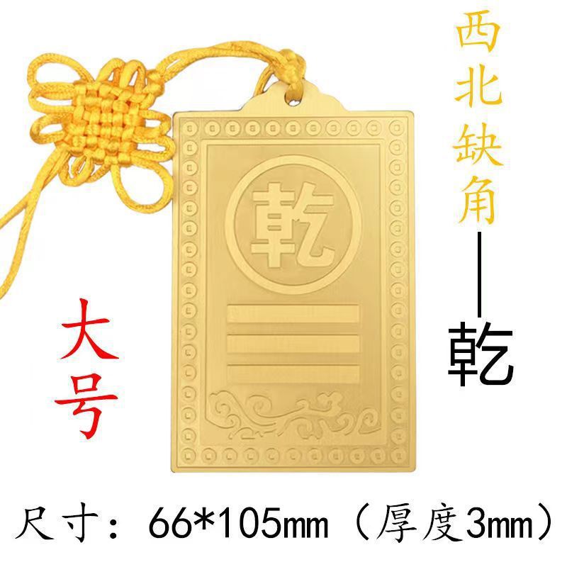 房屋缺角补角牌乾卦纯黄铜雕刻八卦风水牌铜制艮挂牌西北缺角卦牌|undefined